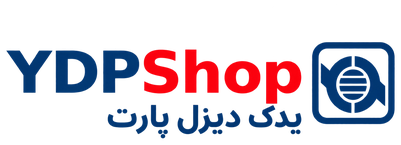 فروشگاه اینترنتی یدک دیزل پارت YDPSHOP