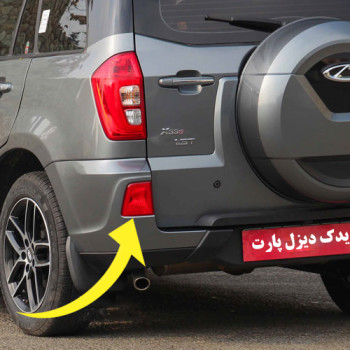 چراغ مه شکن عقب سمت چپ راست ام وی ام X33s